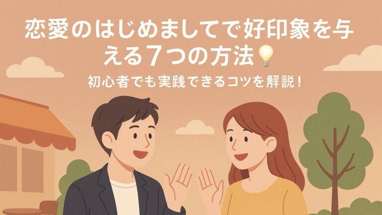 初めましてについて